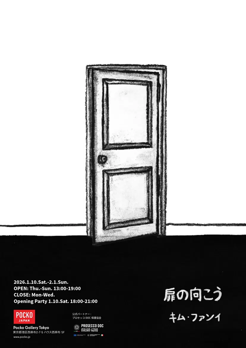 "Ajar" A solo show by Hwanyi Kim