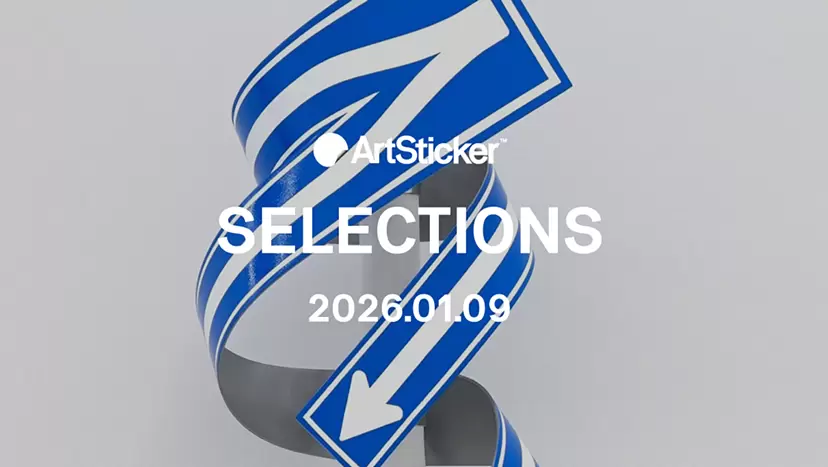[2026.1.9] ArtSticker 精選作品集