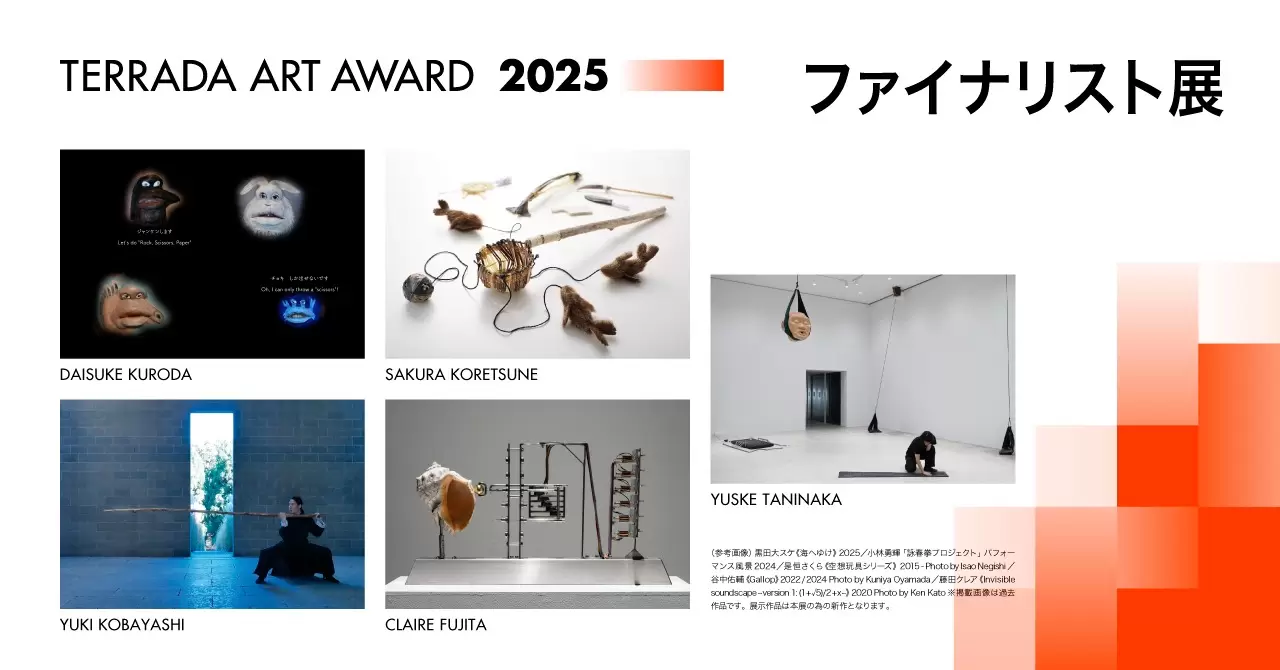TERRADA ART AWARD 2025 ファイナリスト展 | ArtSticker