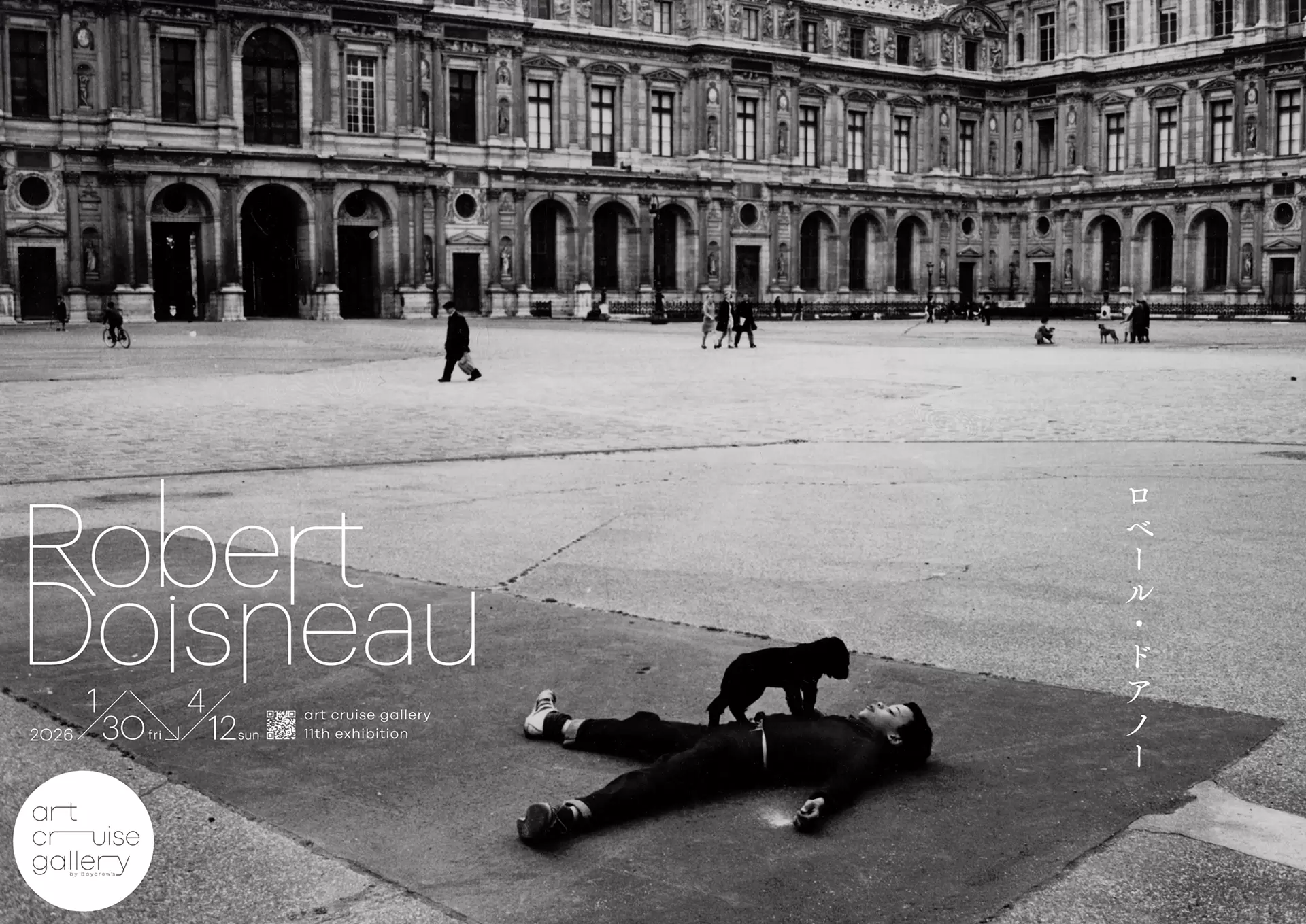 ロベール・ドアノー「Robert Doisneau」 | ArtSticker