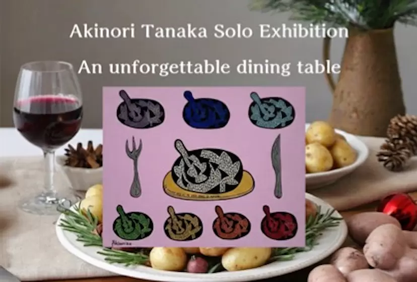 田中 彰伯「An unforgettable dining table」