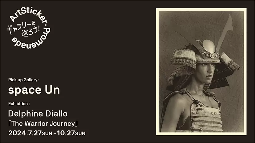 space Un｜Delphine Diallo「The Warrior Journey」- ArtSticker Promenade 