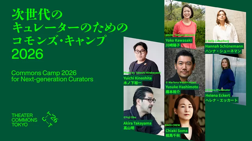 [Archive | Pass] Listen to the Commons Camp 2026 for Next-generation Curators