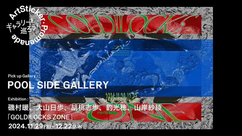 POOL SIDE GALLERY | GOLDILOCKS ZONE - ArtSticker Promenade