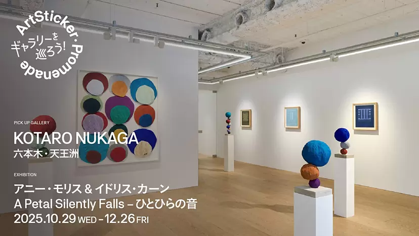 KOTARO NUKAGA|アニー・モリス & イドリス・カーン A Petal Silently Falls – ひとひらの音 - ArtSticker Promenade