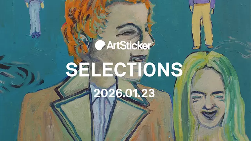 [2026.1.23] ArtSticker 精選作品集