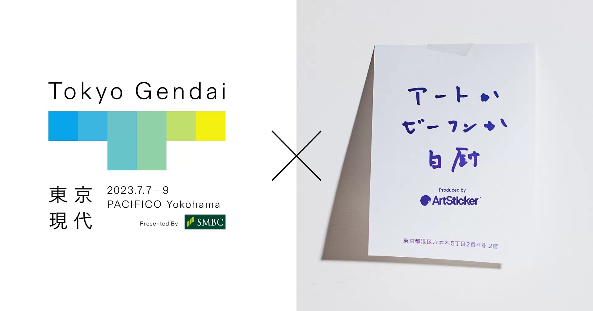 Tokyo Gendaiチケット提示でドリンク1杯無料／Free Drink for