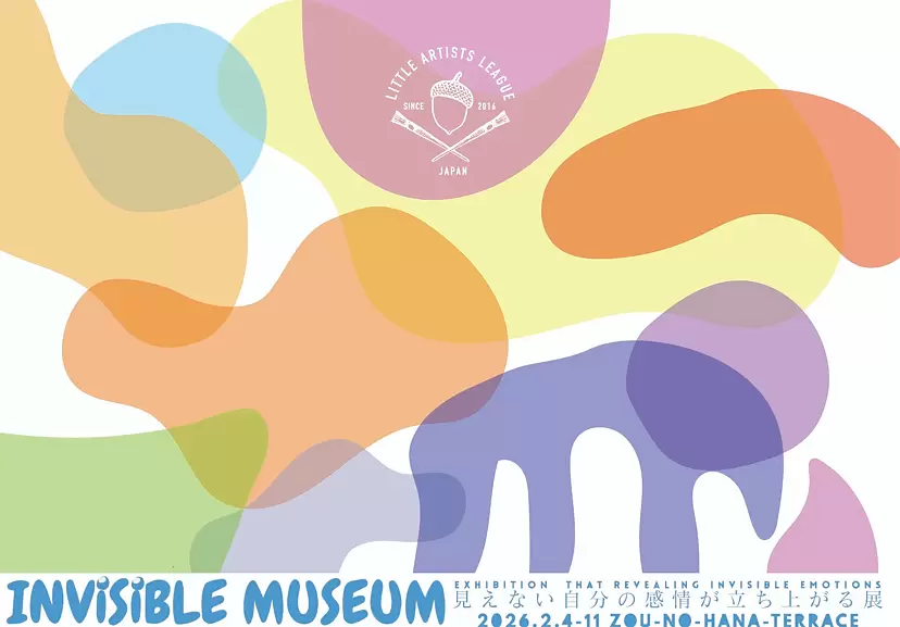 体験型アートウィーク「INVISIBLE MUSEUM｜見えない自分の感情が立ち上がる展」