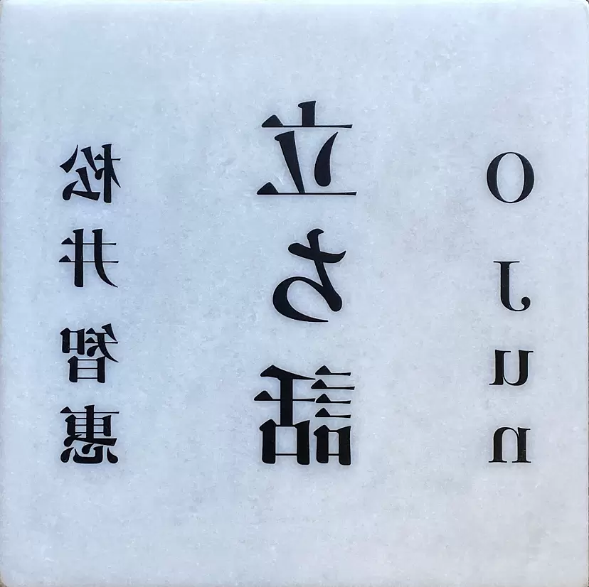 O JUN 松井 智惠 2人展 “立ち話”