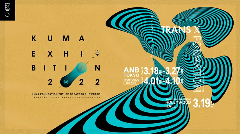 KUMA EXHIBITION 2022