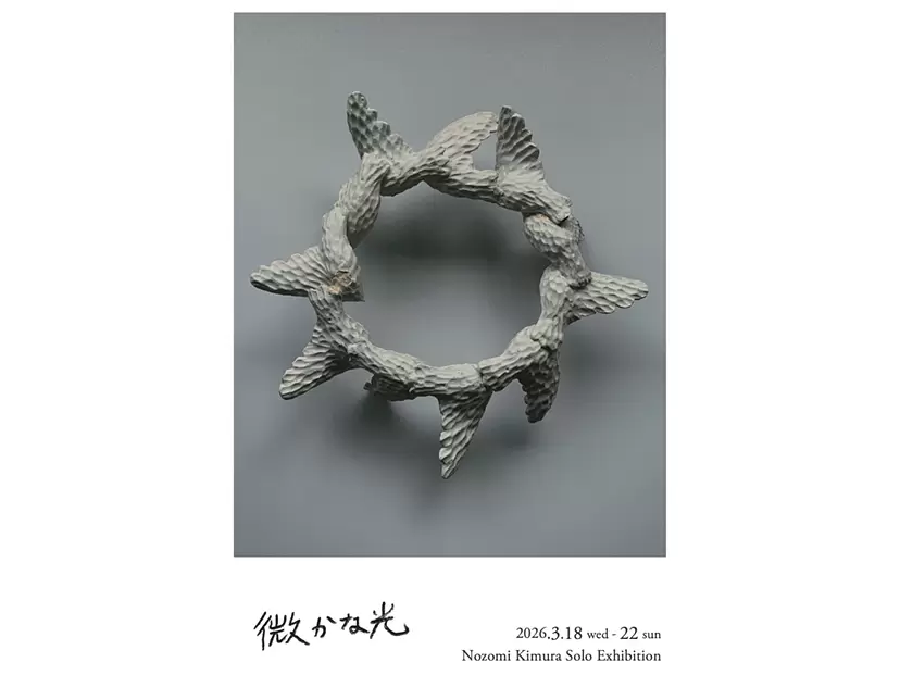 木村のぞみ展　微かな光