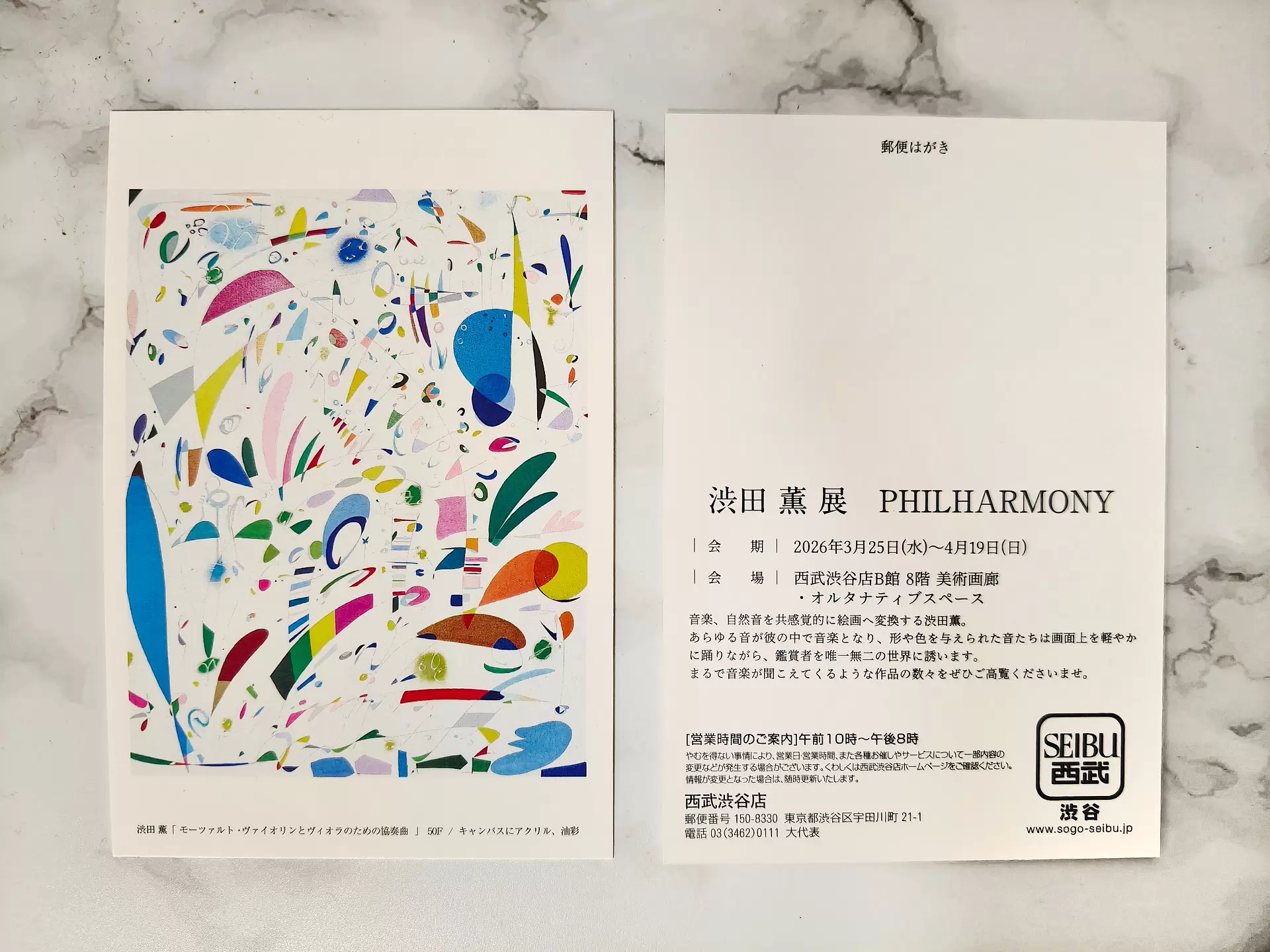 渋田 薫 展 PHILHARMONY | ArtSticker