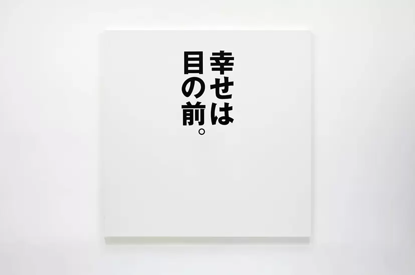 イチハラヒロコ個展「幸せは目の前。」