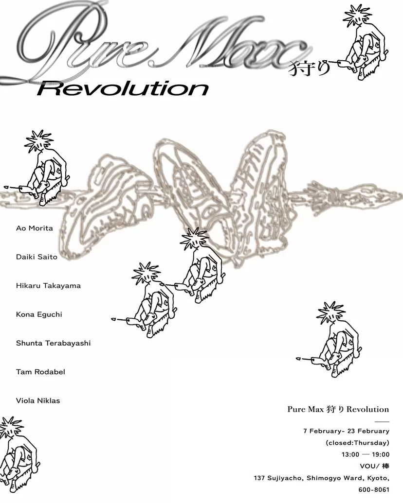 Pure Max狩り Revolution
