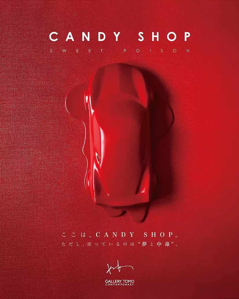 こうす系 KOOSUK 個展"CANDY SHOP"