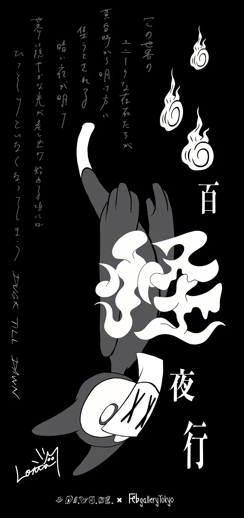 Lotta solo exhibition 個展『百怪夜行 - DUSK TILL DAWN』