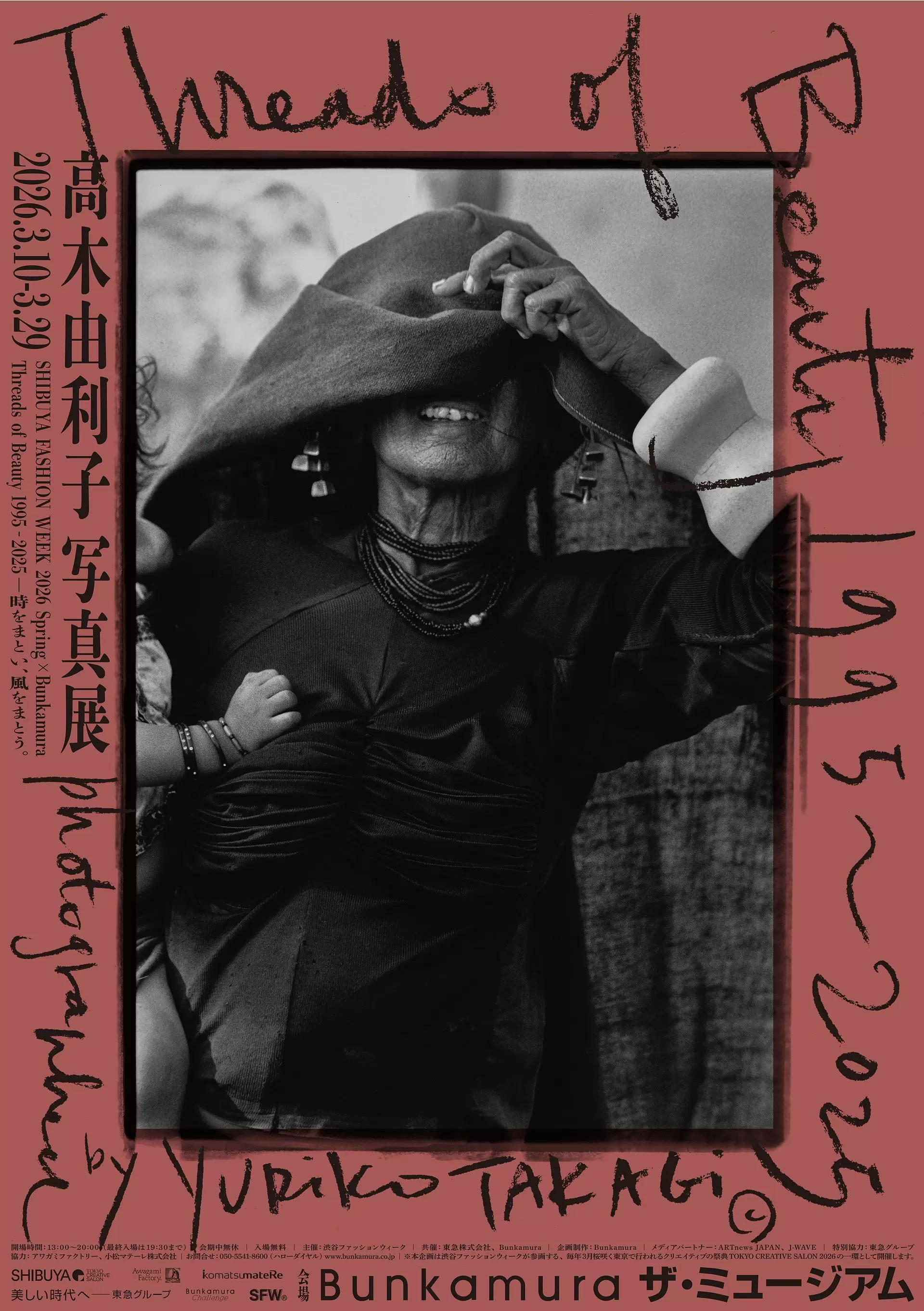 時をまとい、風をまとう。高木由利子 高木由利子 写真展 Threads of Beauty 1995‐2025 ― 時をまとい、風を