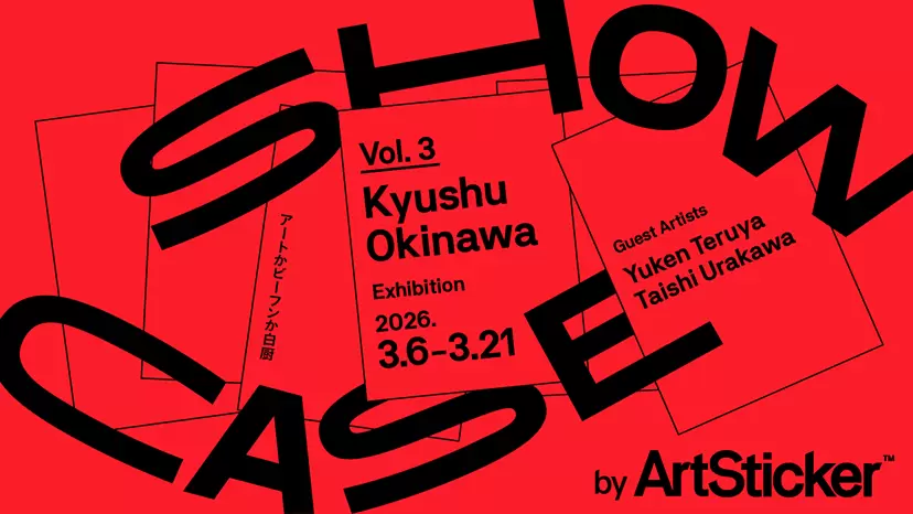  SHOWCASE vol.3：Kyushu / Okinawa by ArtSticker 