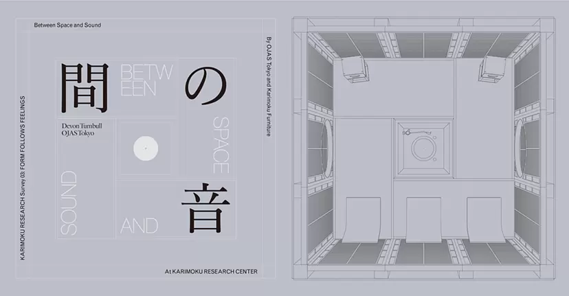 KARIMOKU RESEARCH Survey 03: FORM FOLLOWS FEELINGS 『間の音ー