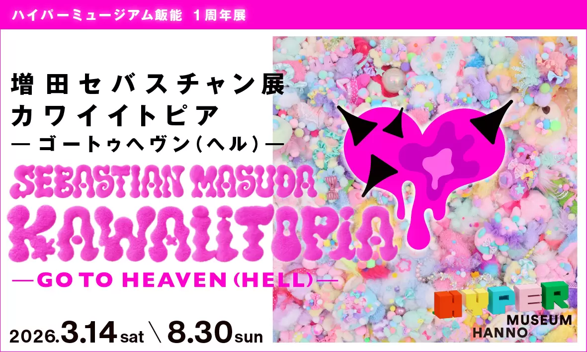増田セバスチャン「KAWAIITOPIA -GO TO HEAVEN(HELL)-」 | オンライン