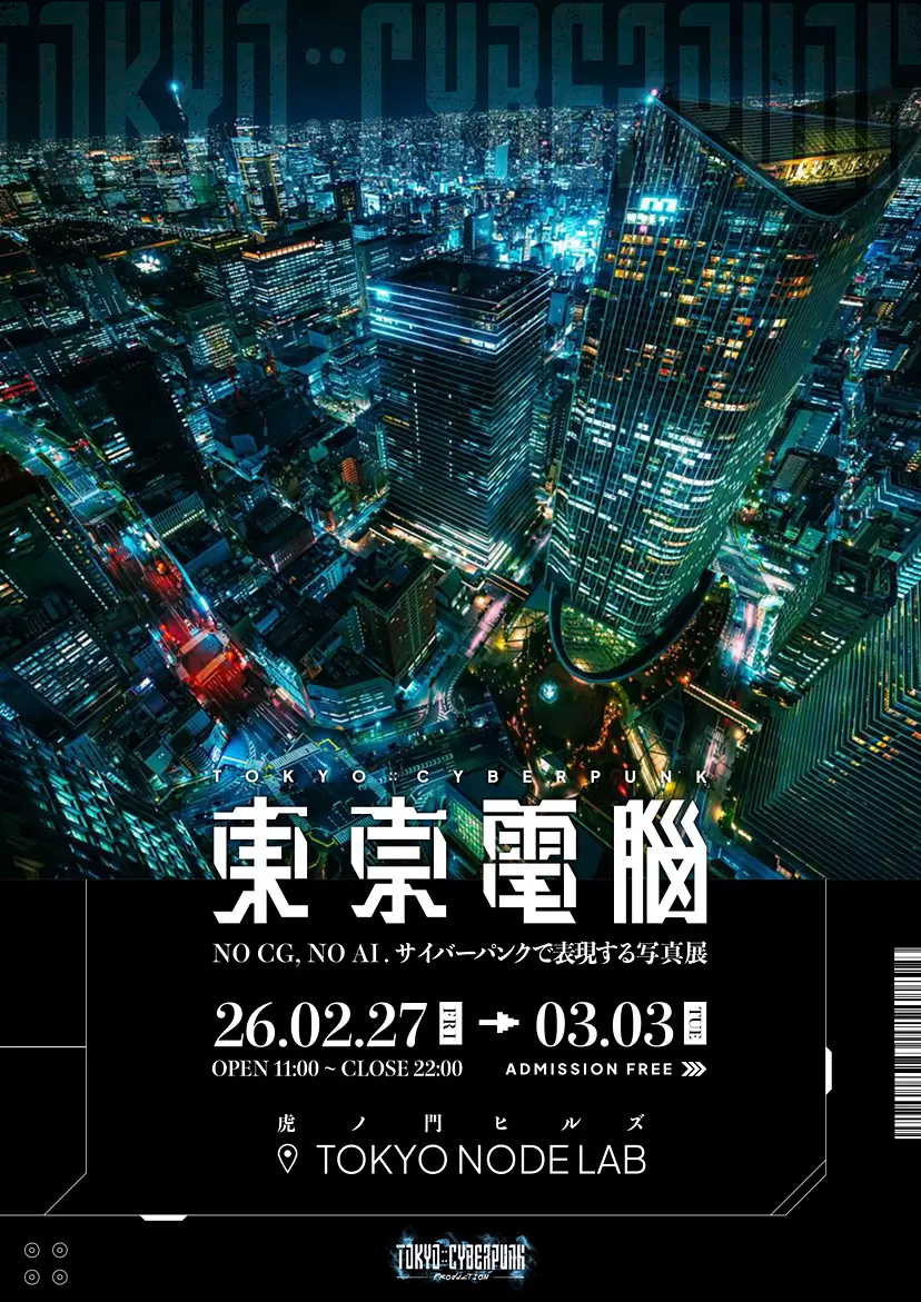 the photo exhibition "Tokyo Dennou."
