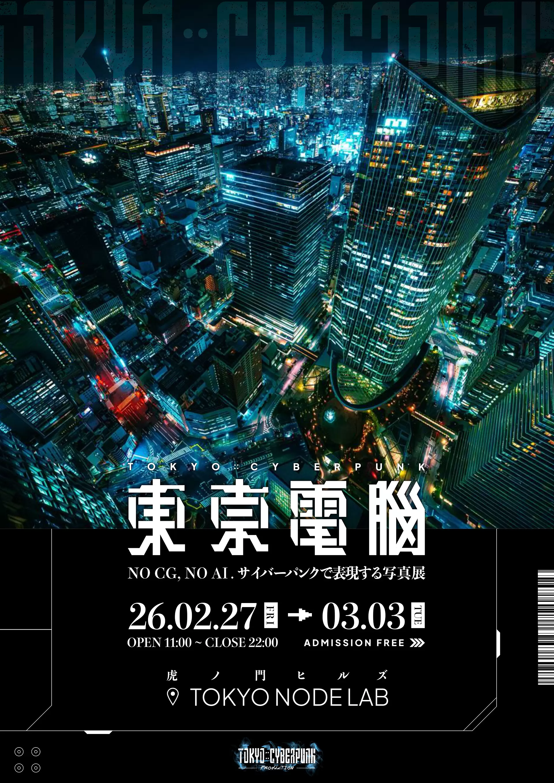 東京電脳 追加ページ 写真展『東京電脳』 | ArtSticker