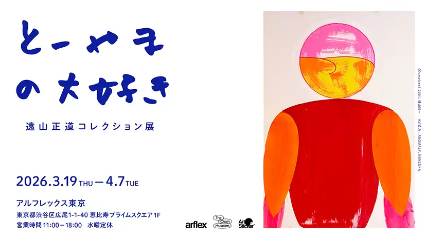 現代アート 絵画の購入・販売・通販サイト | ArtSticker（アートス