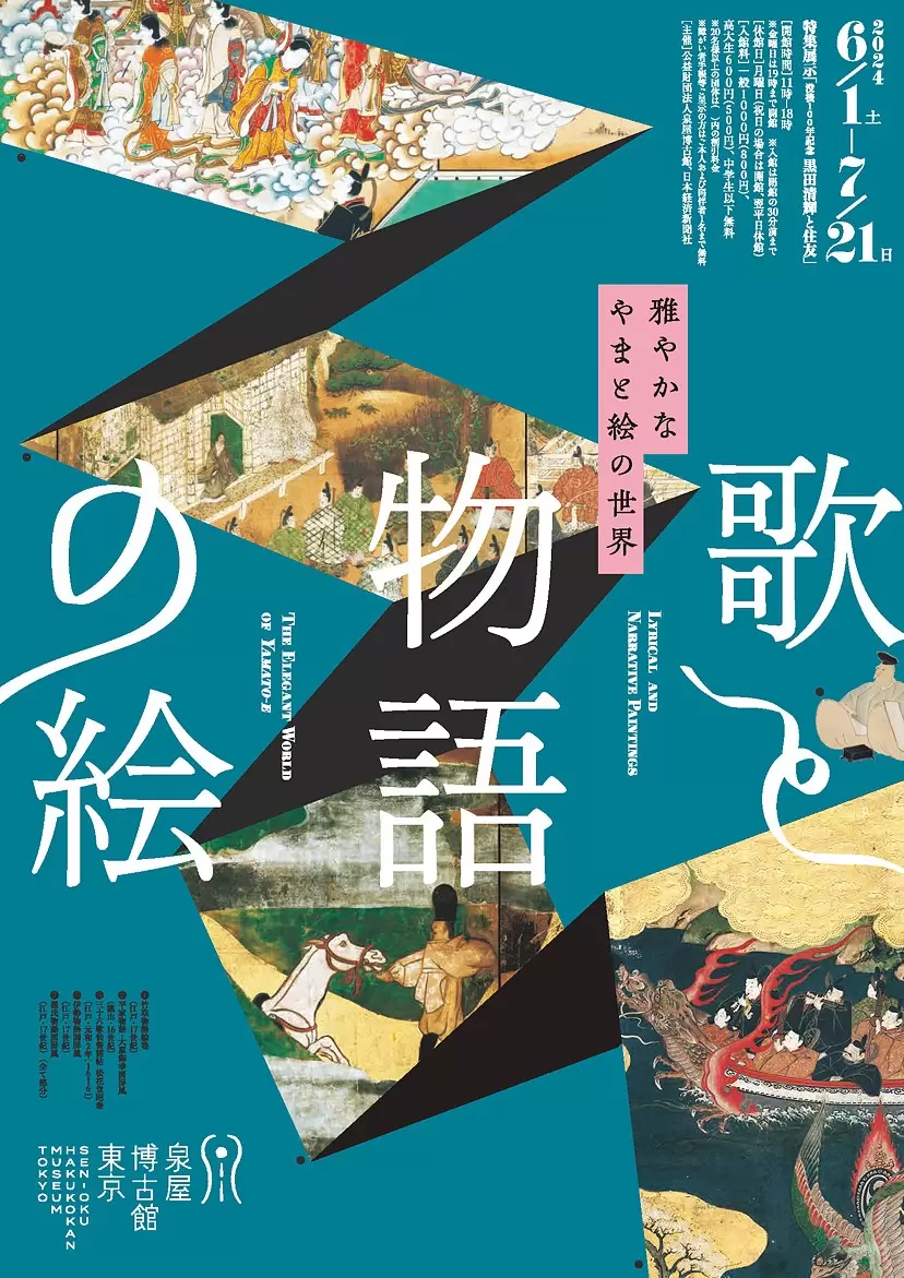 泉屋博古館東京 | ArtSticker