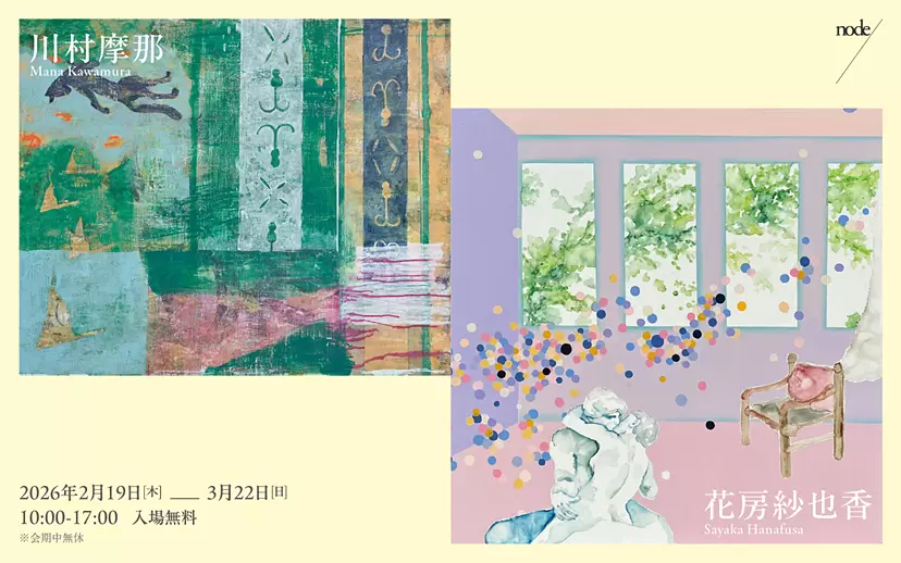 川村摩那・花房紗也香 2人展 | ArtSticker