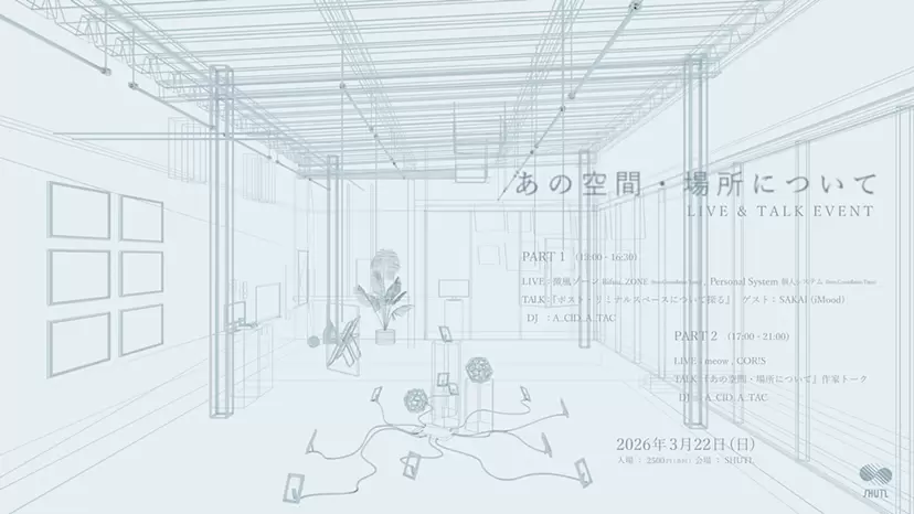 「あの空間・場所について」LIVE & TALK EVENT