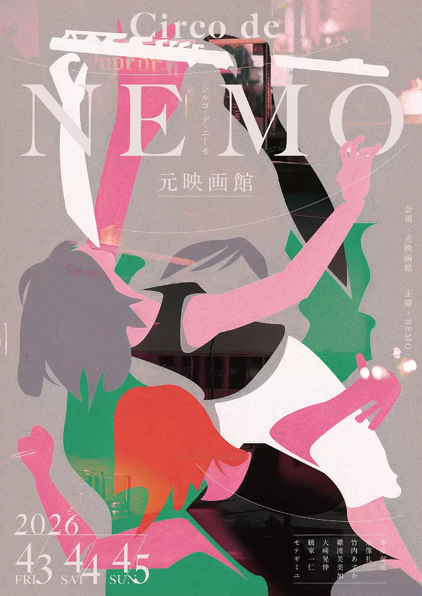 Circo de NEMO（シルコ・デ・ニーモ）『元映画館』 