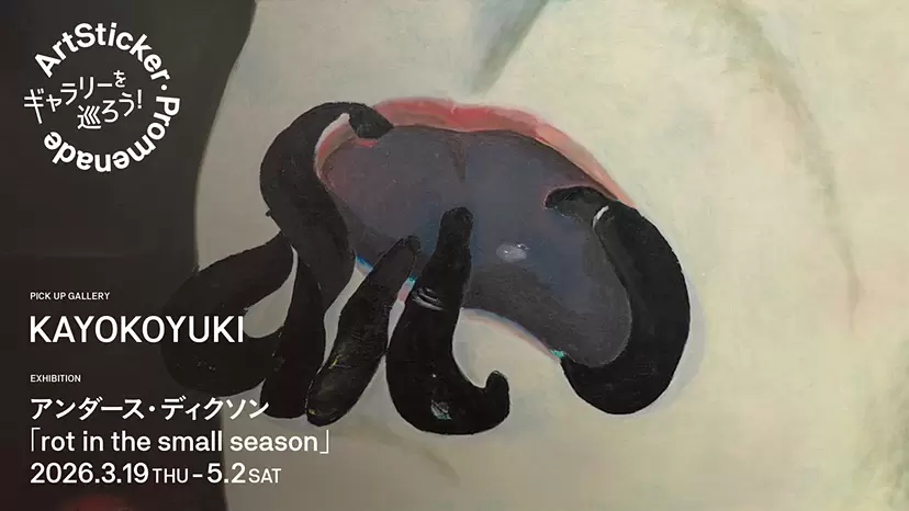 KAYOKOYUKI | Anders Dickson "rot in the small season" - ArtSticker Promenade