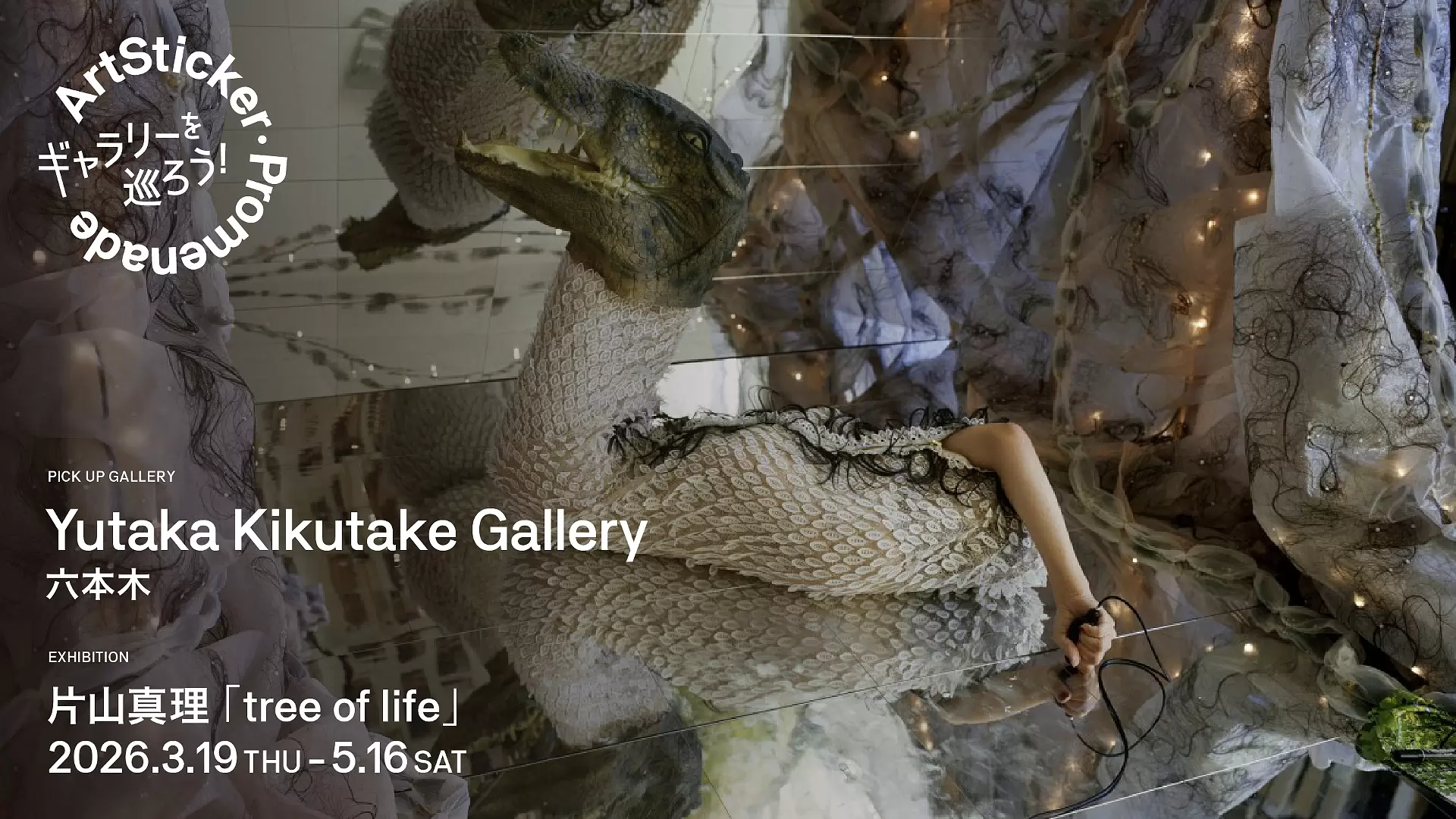 Yutaka Kikutake Gallery｜片山真理「tree of life」 - ArtSticker