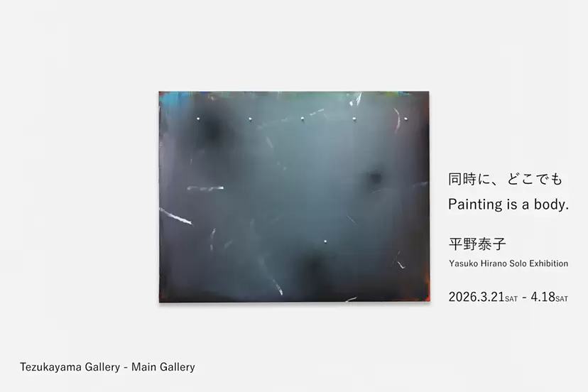 Yasuko Hirano Solo Exhibition  “At once everywhere. painting is a body.”