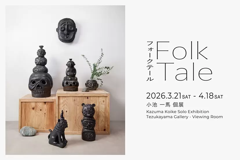 Kazuma Koike Solo Exhibition ”Folk Tale"