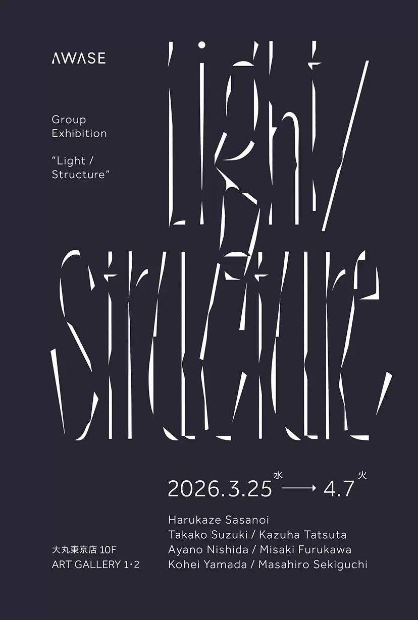 AWASE gallery × 大丸東京 グループ展「Light / Structure」