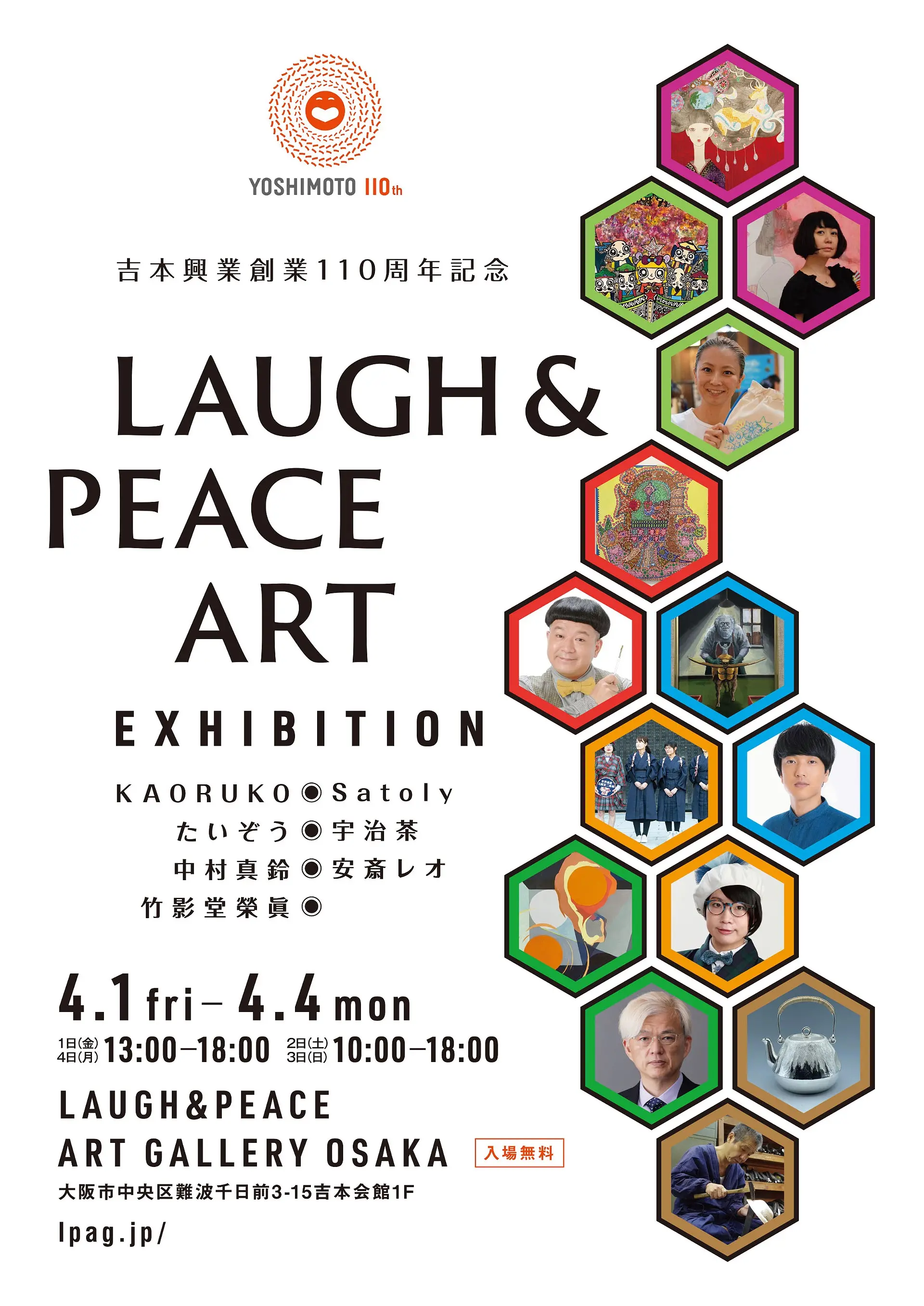 吉本興業創業110周年記念 Laugh & Peace Art Exhibition」 | ArtSticker