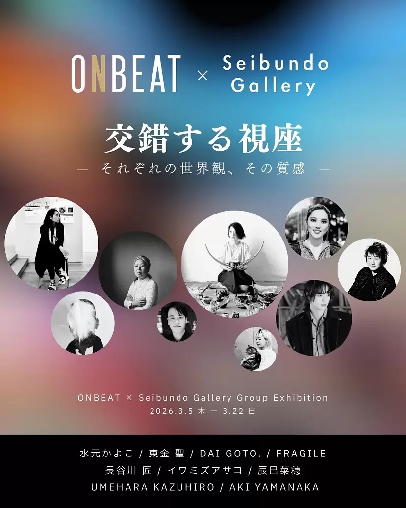 ONBEAT × Seibundo Gallery｜交錯する視座 — それぞれの世界観、その質感（後期）