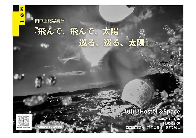Tanaka Aki Photo Exhibition “Fly, Fly, Sun - Circling, Circling, Sun” @lulu /Hostel and Space
