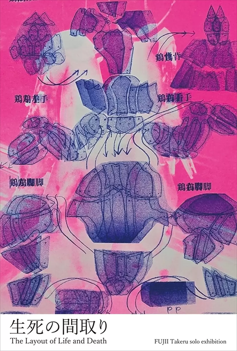 藤井 毅 個展 「生死の間取り」