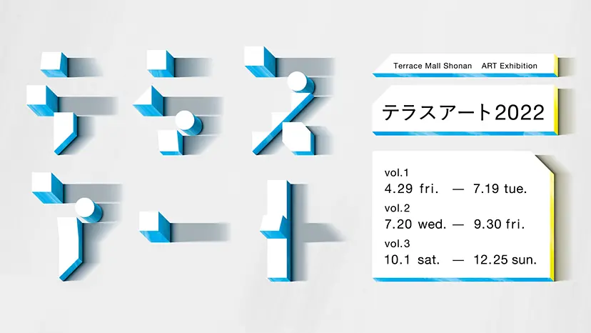 テラスアート2022 - Terrace Mall Shonan ART Exhibition