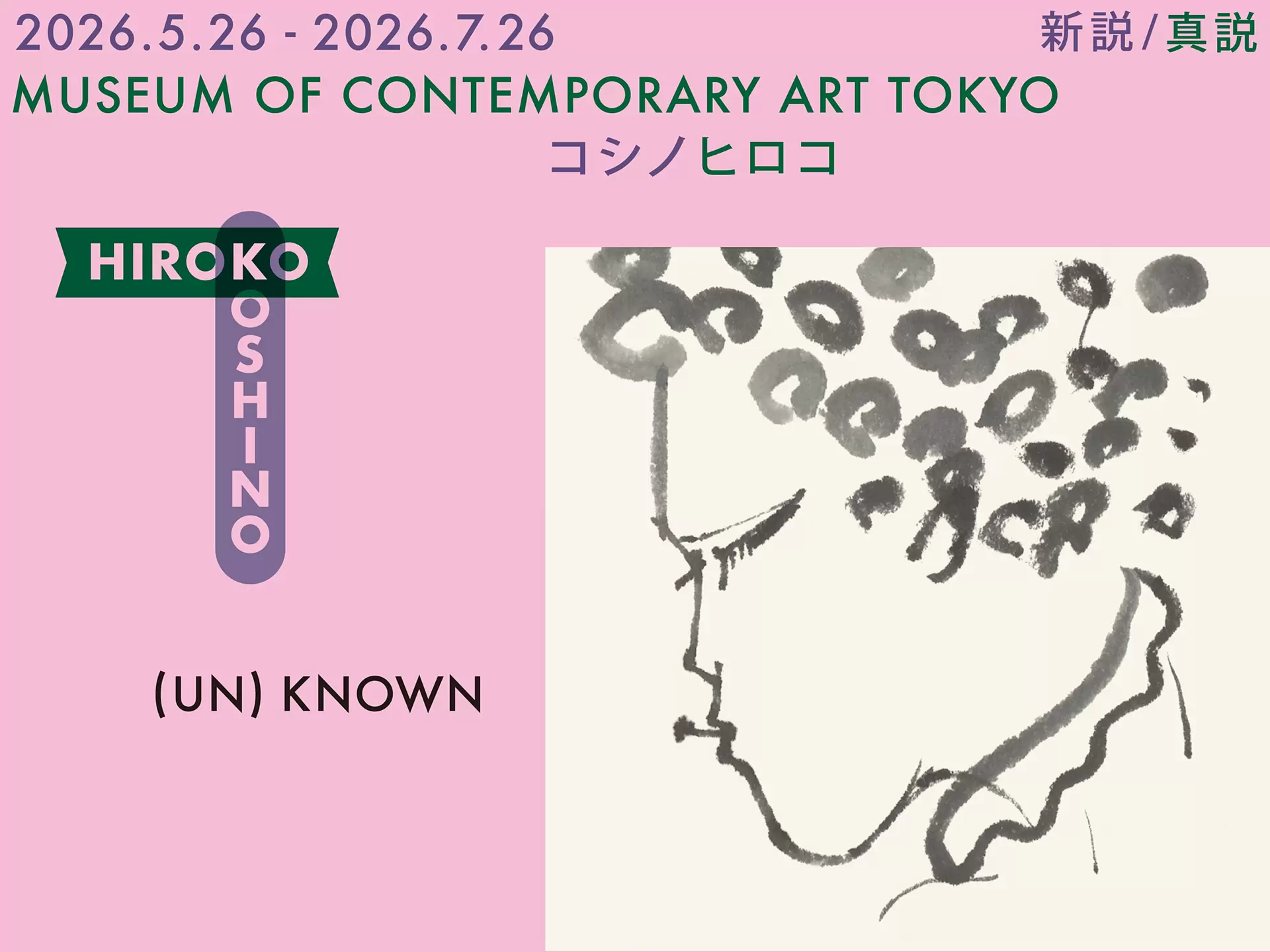 レオナール コシノヒロコ 二点 コシノヒロコ HIROKO KOSHINO EX・VISION | To the Future 未来へ｜青
