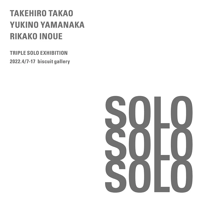 高尾岳央×山中雪乃×井上りか子 トリプル個展「SOLO SOLO SOLO」