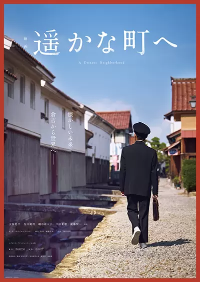 遥かな町へ　上下巻　谷口ジロー Amazon.co.jp: 遥かな町へ 上 (ビッグコミックススペシャル) : 谷口