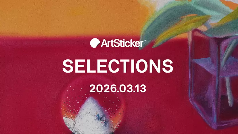 [2026.3.13] ArtSticker 精選作品集