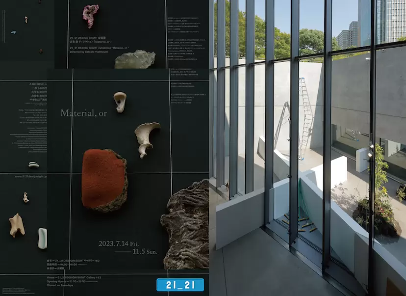 クリエイターズトークvol.2 「Material, or 」との対話 | 企画展