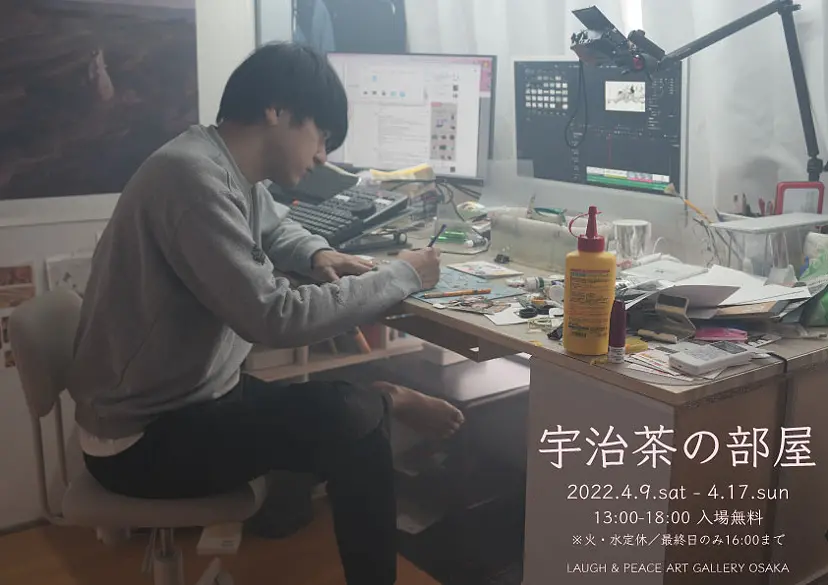 宇治茶の部屋
