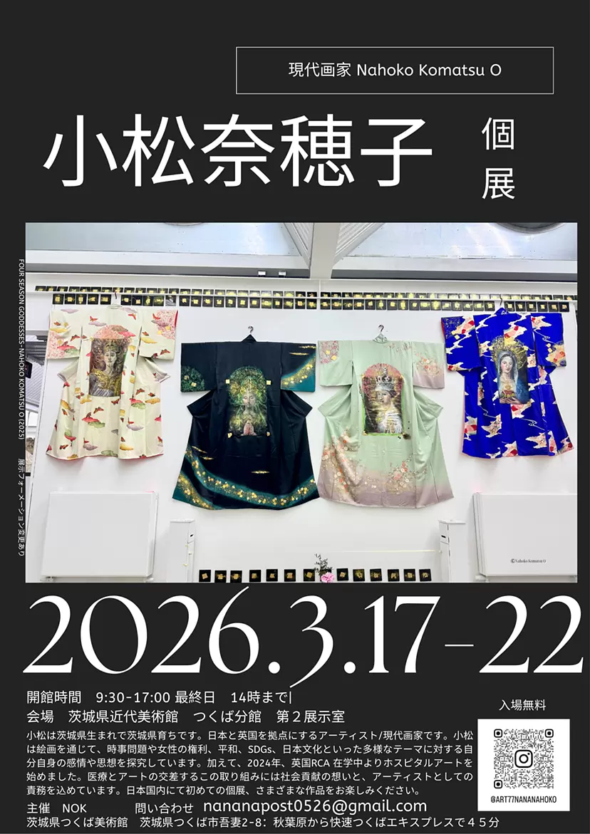 Nahoko Komatsu O 小松 奈穂子 個展 | ArtSticker