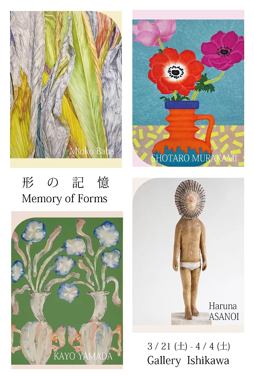 Memory of Forms