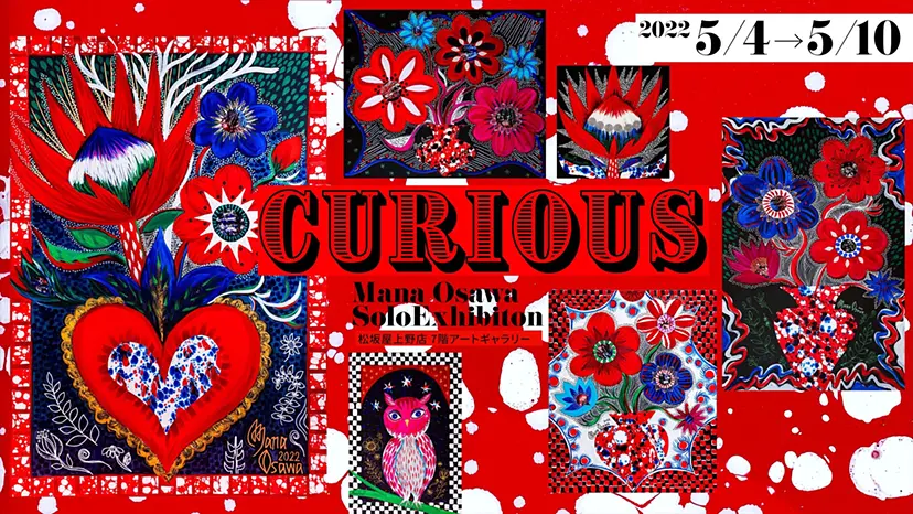 Mana Osawa Solo Exhibition 《CURIOUS》